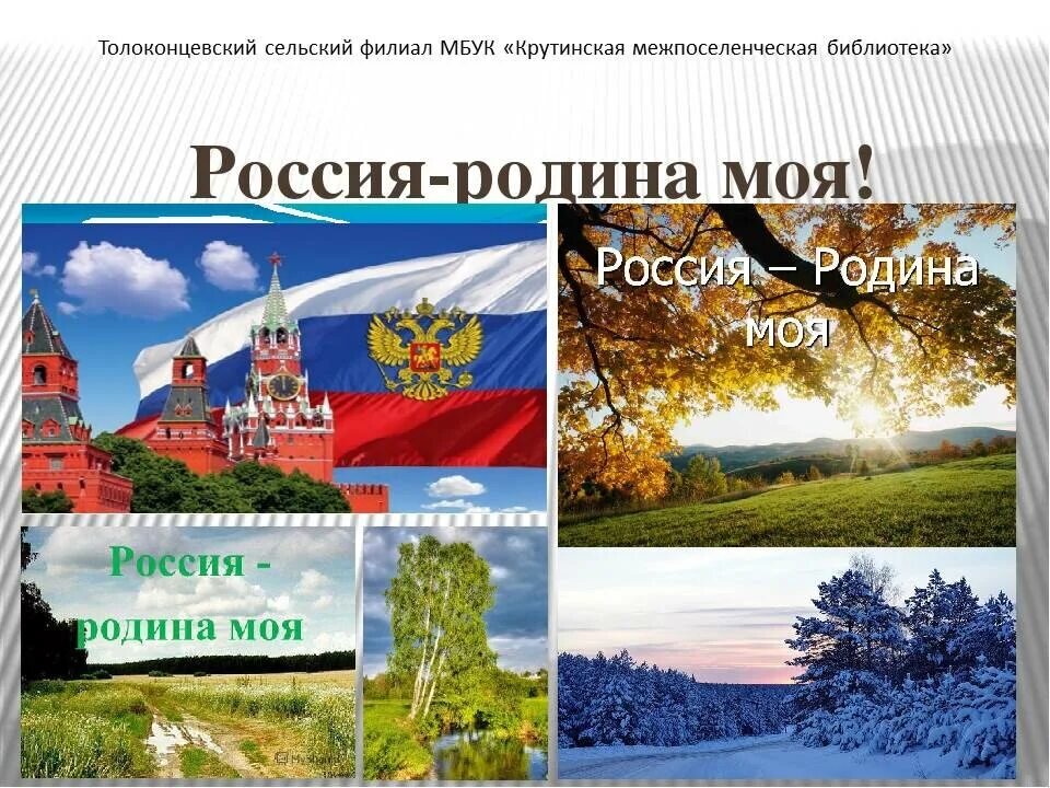 Россия наша родина сообщение кратко