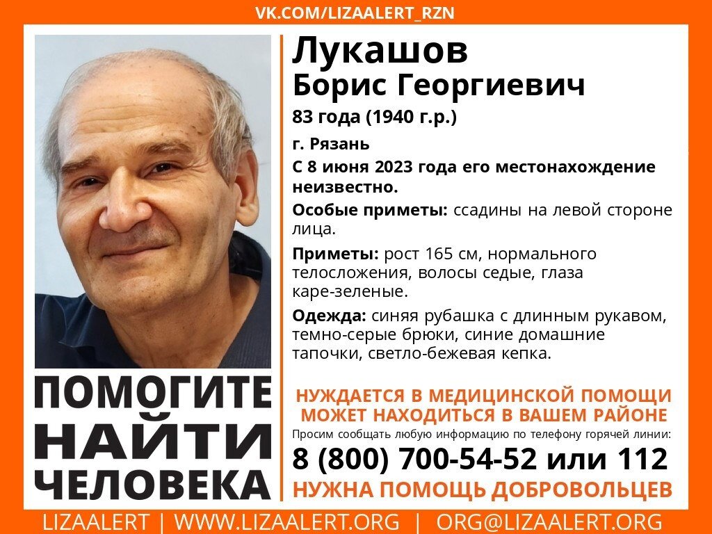    Источник: Поисковый отряд «ЛизаАлерт» Рязанской области ВКонтакте
