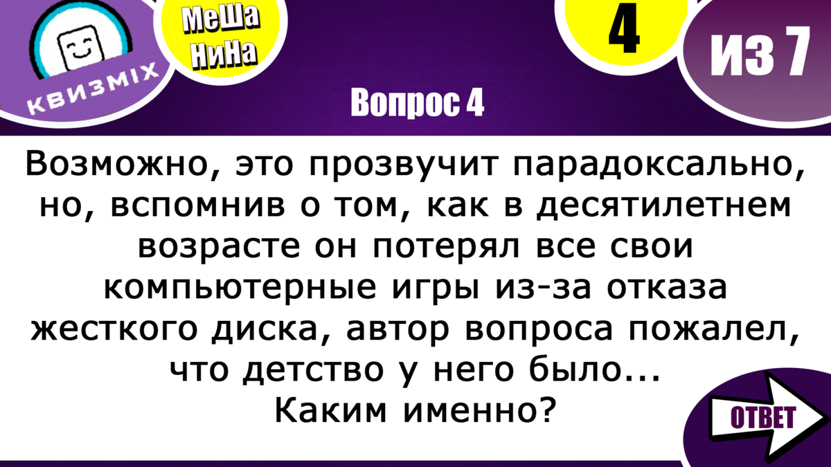 Вопросы на логику и сообразительность #174 