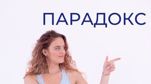 Парадоксы сознания. Сознание как парадокс. Жизненные парадоксы. Парадокс страха книга. Сознание как парадокс.