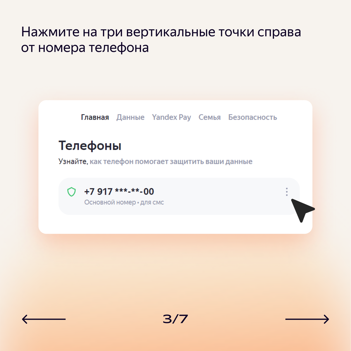 Как в Почте сменить номер телефона, настроить внешний вид, установить ...