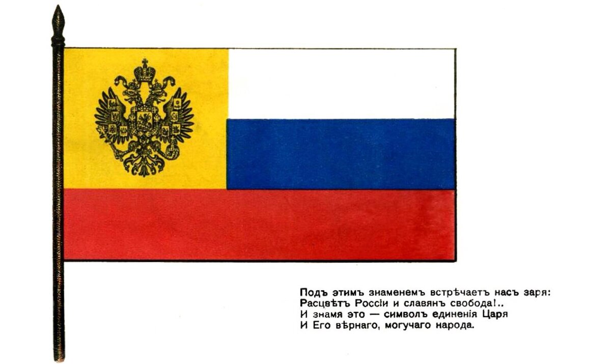 Под трехцветным русским флагом... История русского национального знамени