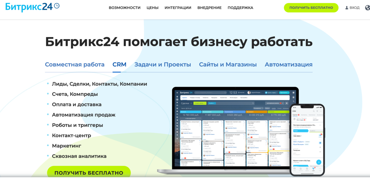 Заходим на сайт, далее видите нажимаем на кнопку "Получить бесплатно"