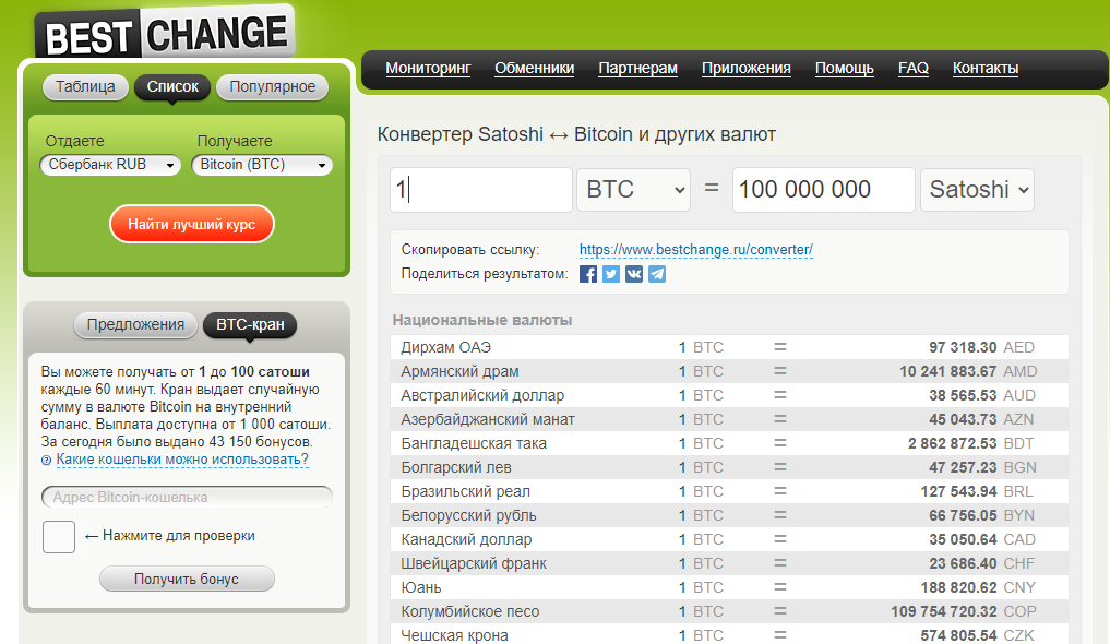 Bestchange Обменник. Bestchange. Бестчендж.