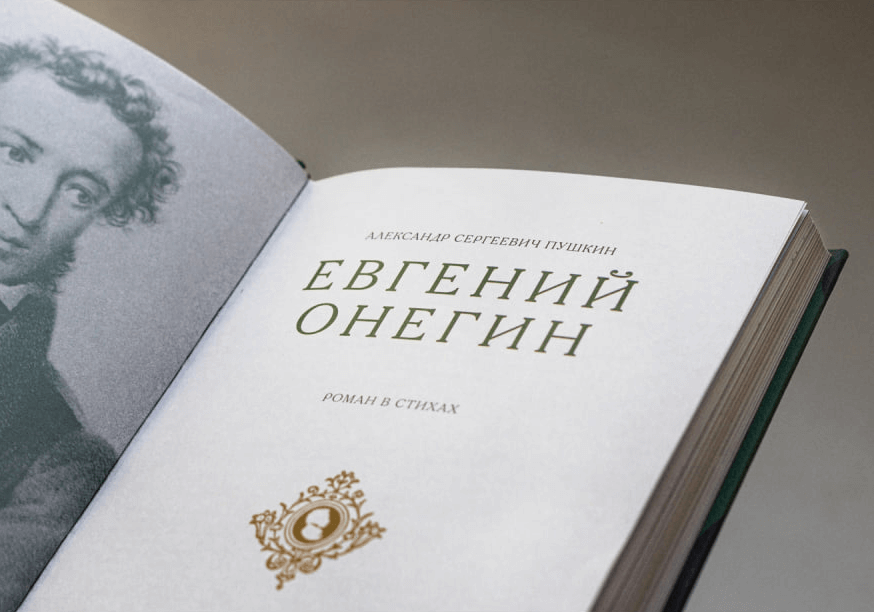 А.С.Пушкин, Ю.М.Лотман. Евгений Онегин с комментарием в 2-х книгах