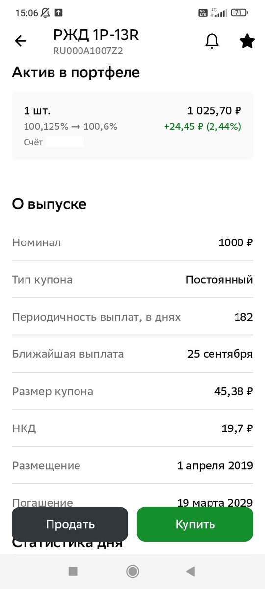 Вторая приобретённая мною облигация: о выпуске