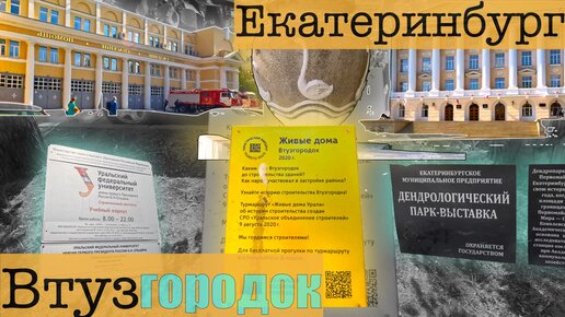 Екатеринбург Втузгородок. Улица Первомайская, УПИ