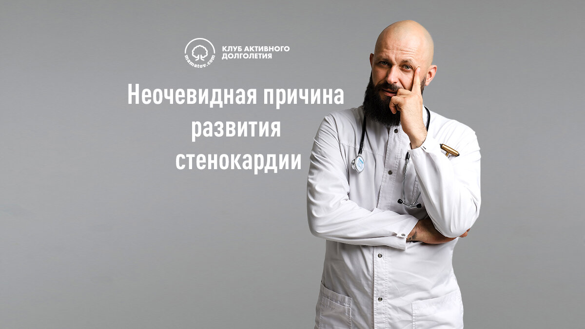 Неочевидная причина развития стенокардии