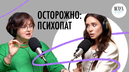 Обаяние хищника: кто такой психопат, или как выжить с манипулятором?