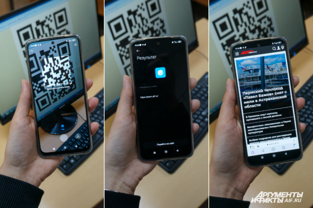    Соотнесите код с квадратной рамкой сканера и следуйте ссылке, которую распознает гаджет. Фото:  АиФ/ Татьяна Титова