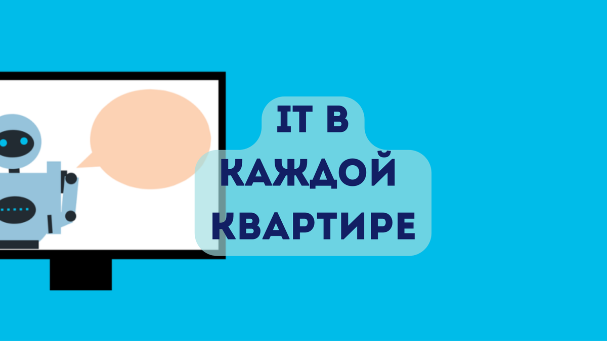 IT приспособления в жизни | Школа программирования Анны Шкиря. Информатика  и ОГЭ | Дзен