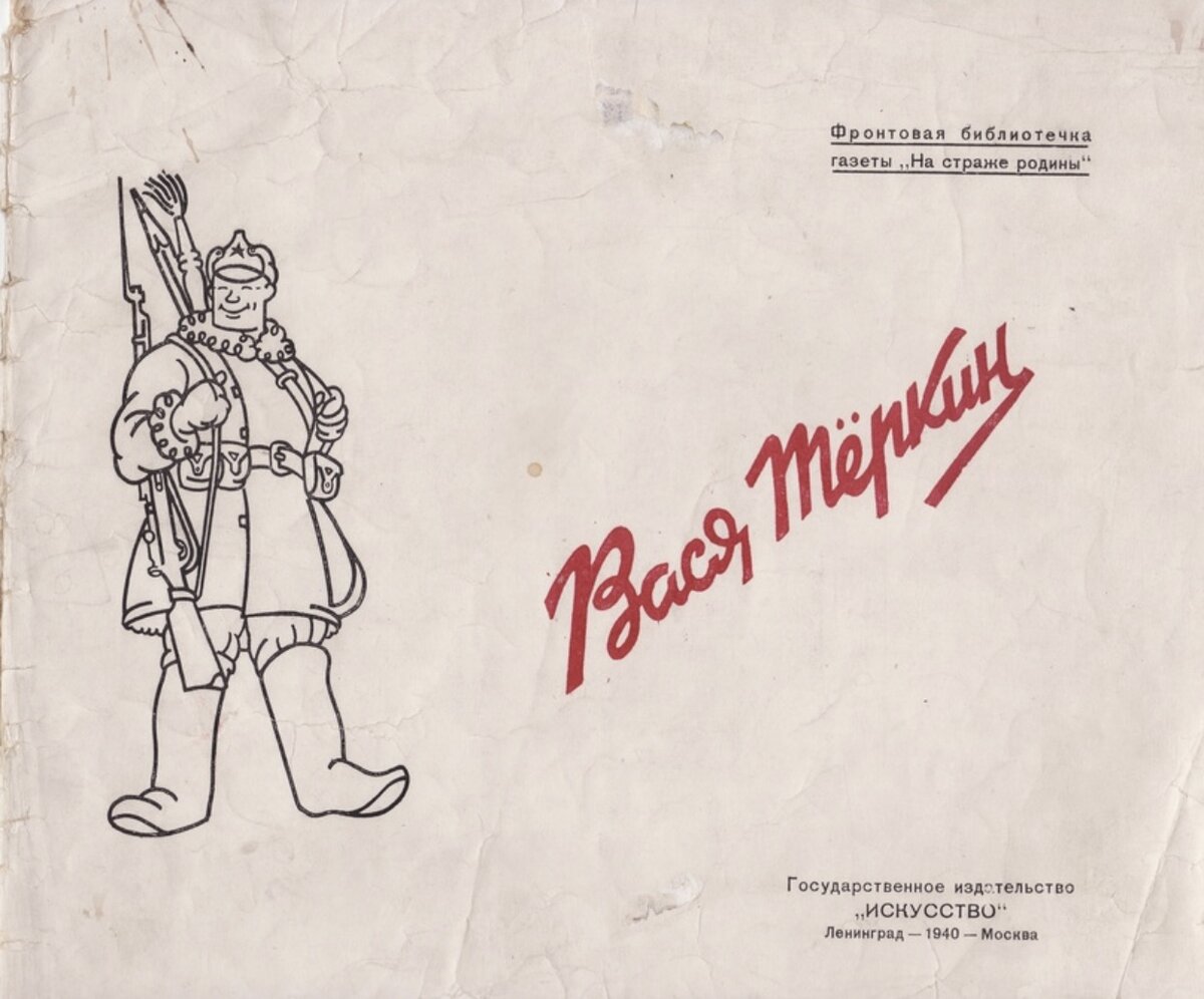 Фронтовая библиотечка газеты «На страже Родины». - Ленинград, изд-во «Искусство», 1940