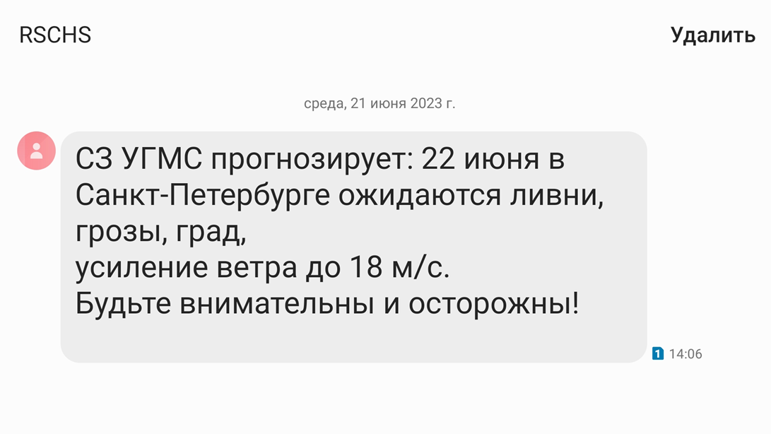 Сообщение от МЧС. Спасибо тому человеку, кто придумал эти оповещения! Да еще и бесплатные 😲😉👍