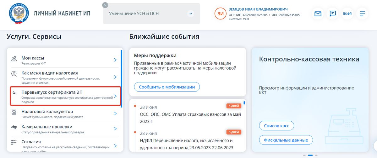 Как продлить электронную подпись налоговой (ФНС) за 5 минут ...
