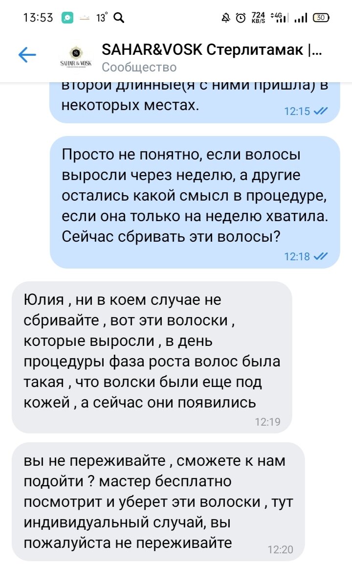 скрин переписки. Листайте