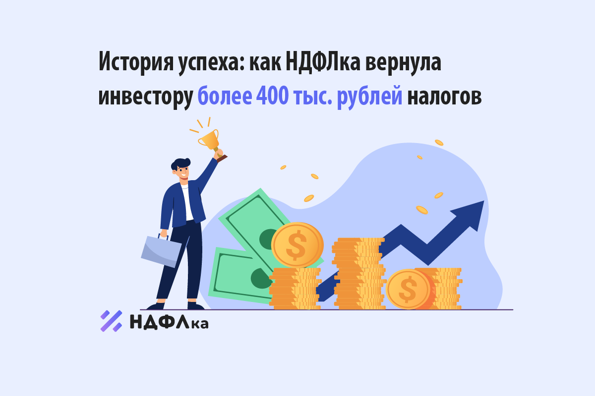 История ндфл презентация