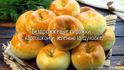 Пирожки с картофелем и луком рецепт – Русская кухня: Выпечка и десерты. «Еда»