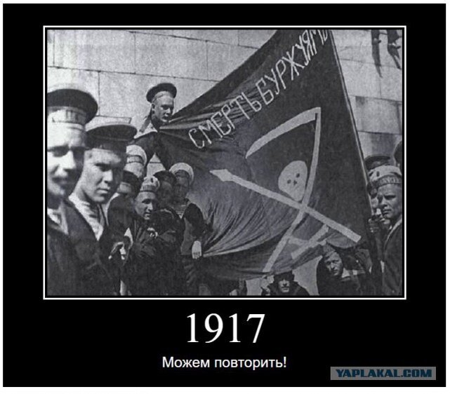 Удаться повторить. 1917 Можем повторить. Не можем повторить. Повторим 1941-1945. 1991 Можем повторить.