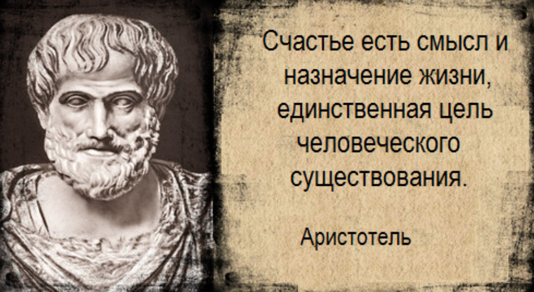 В смысле ешь. Аристотель цитаты. Высказывания философов о жизни. Высказывания древних философов. Цитаты мыслителей.
