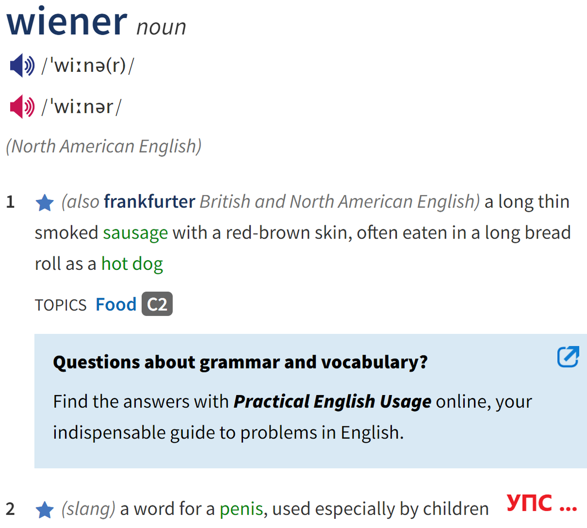 Скриншот-цитата из словаря OALD 
