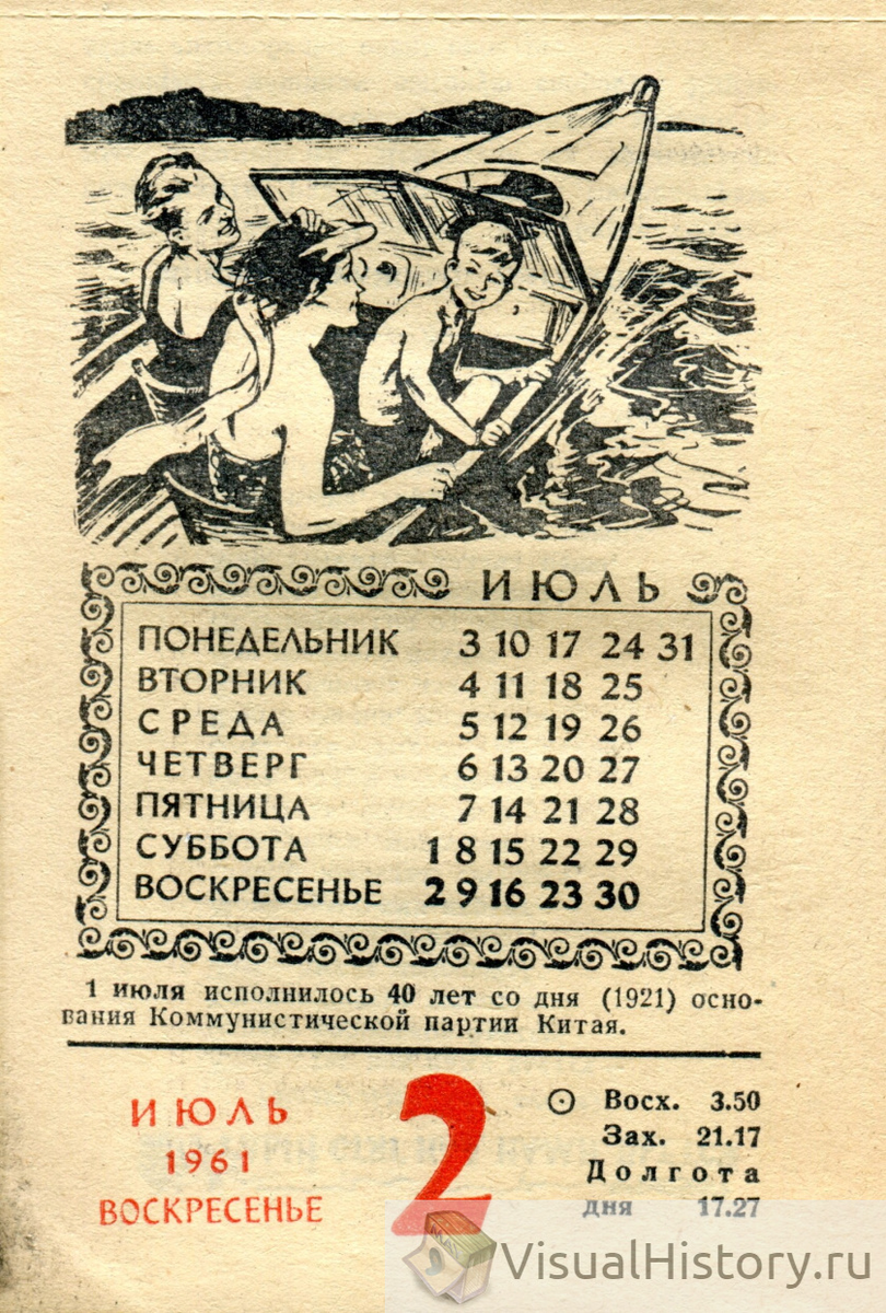 Календарь 1961 года по месяцам