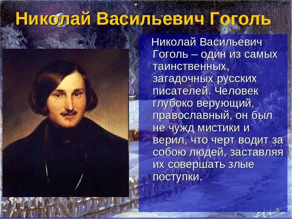 Есть фото гоголя