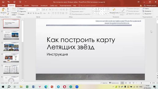 Как построить карту Летящих Звезд для дома, квартиры, офиса. Фен-шуй объекта.