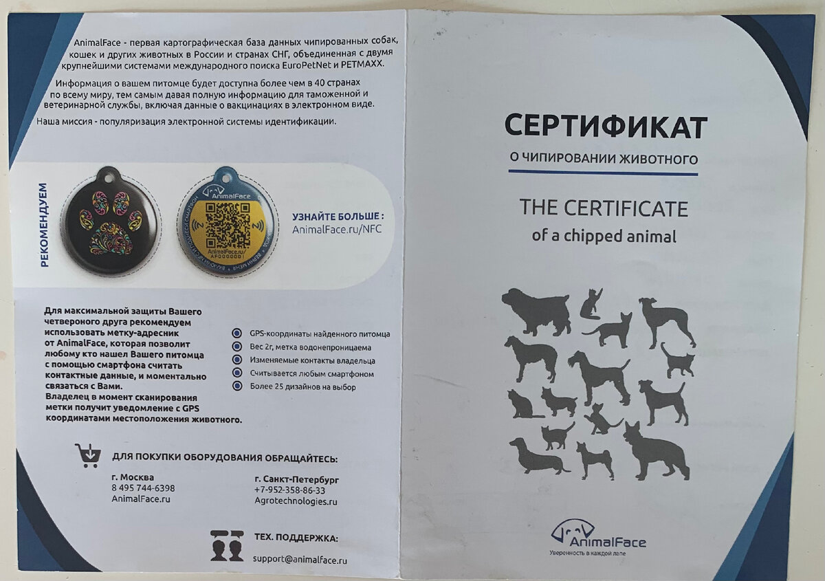 Сертификат о чипировании / обложка