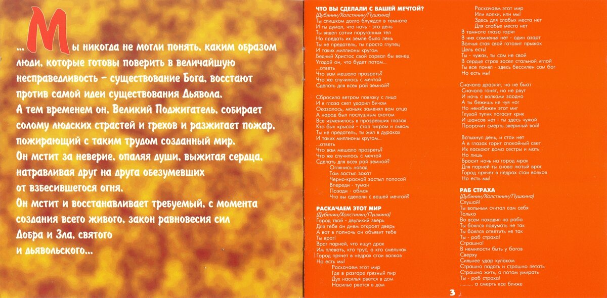 Песня мир создадим. Ария игра с огнем. Ария игра с огнем текст. Ария текст. Ария тексты песен.