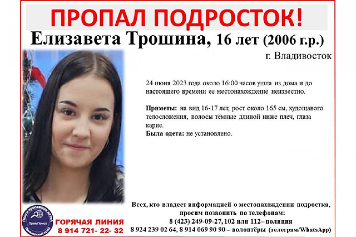    Четвёртые сутки в Приморье разыскивают пропавшего подростка