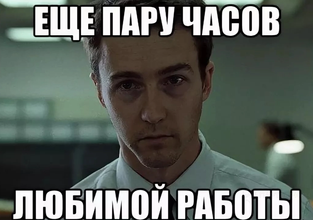 Лучше сделать также. Мем про работу. Мемы про работу. Мем много работы. Крутые мемы.