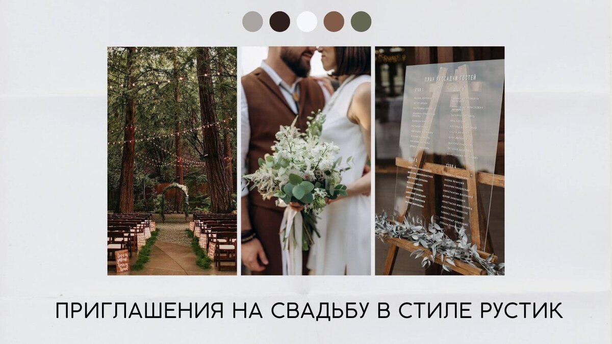 Приглашения на свадьбу в стиле рустик