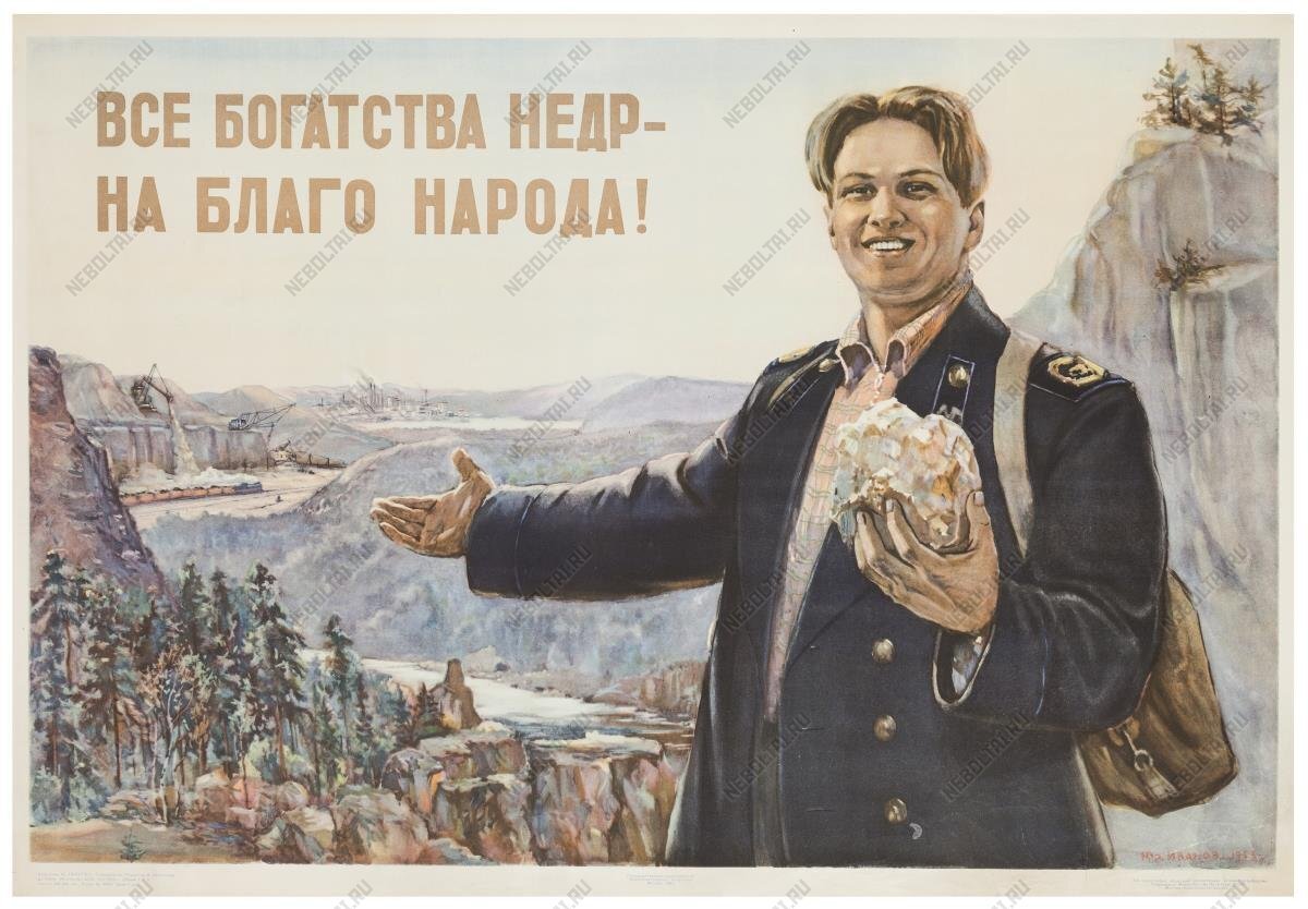 Богатства нашей родины. На благо народа плакат. Плакат СССР на благо народа. Советские плакаты про нефть. Богатства Сибири народу.