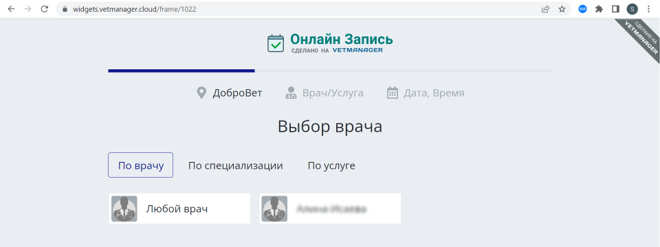 Онлайн-запись на прием к ветеринару через Vetmanager
