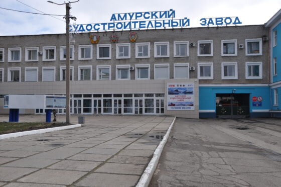      Фото: Амурский судостроительный завод
