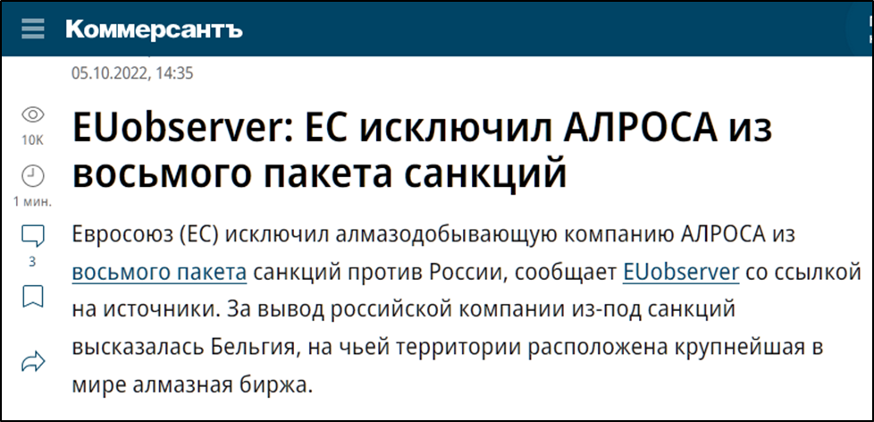 Акции компаний. Сергей иванов алроса. Акции падают. О санкциях российскими алмазами. Еврооблигации.