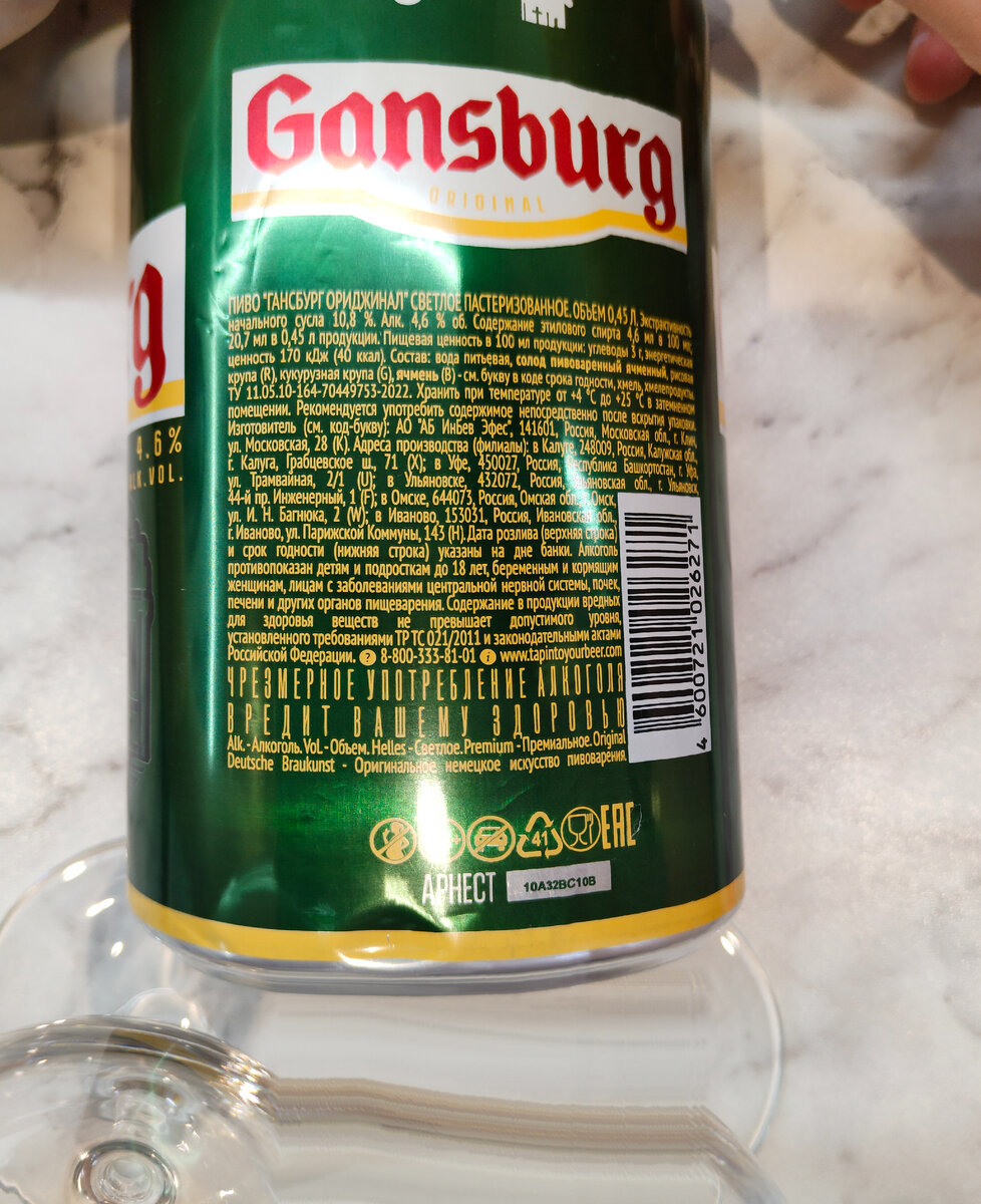 Пиво "Gansburg Original" (Гансбург Ориджинал)