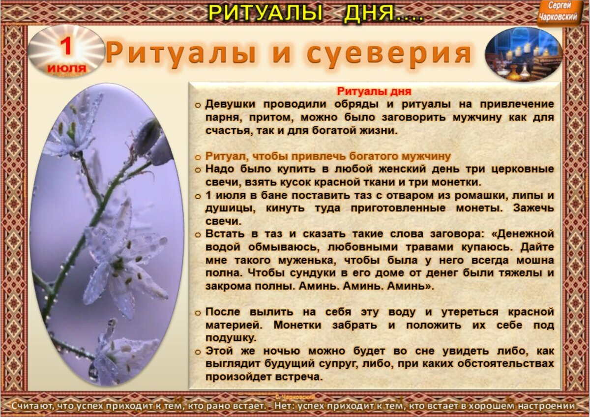 1 июля - Приметы, обычаи и ритуалы, традиции и поверья дня. Все праздники  дня во всех календарях | Сергей Чарковский Все праздники | Дзен