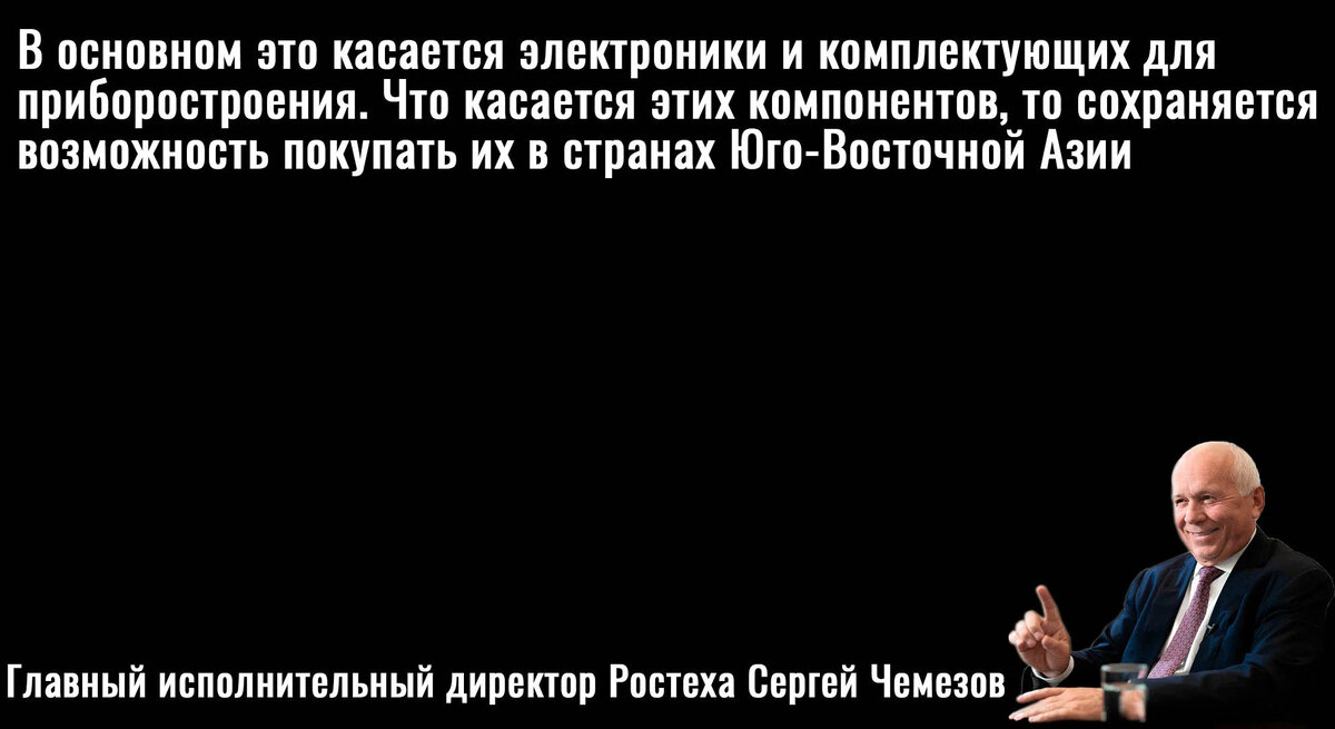 Цитата Чемезова