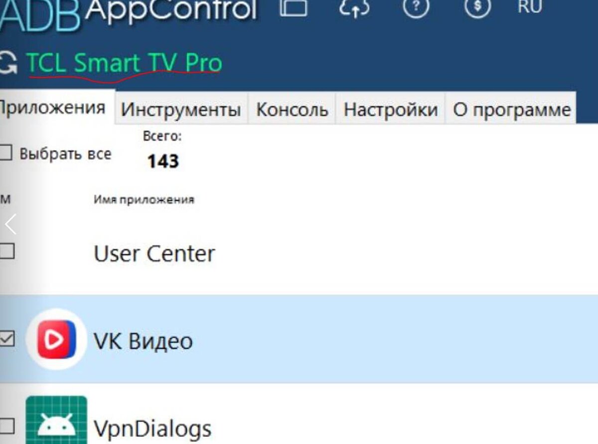     Обратите внимание, что должно отображаться имя телевизора в программе