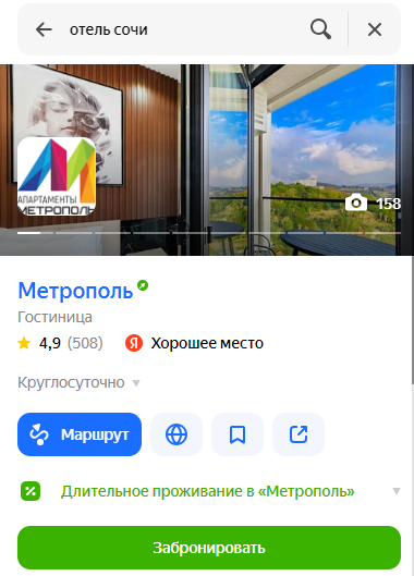Создание карточки отеля на Я.Картах