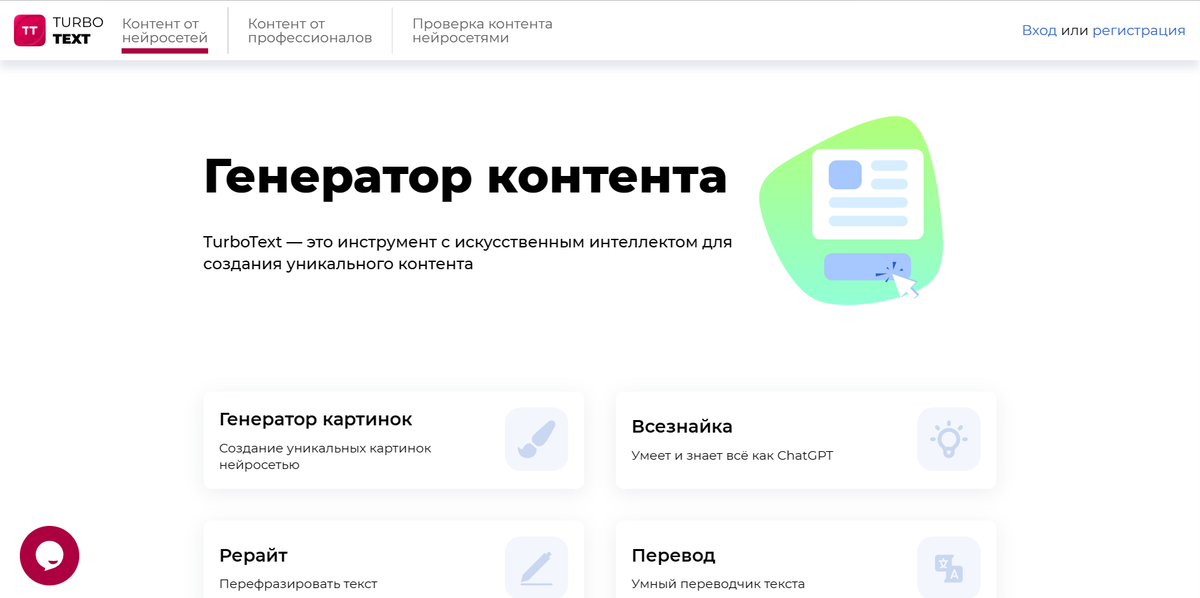 Нейросети сгенерировать текст без регистрации. Нейросети сгенерировать текст без регистрации