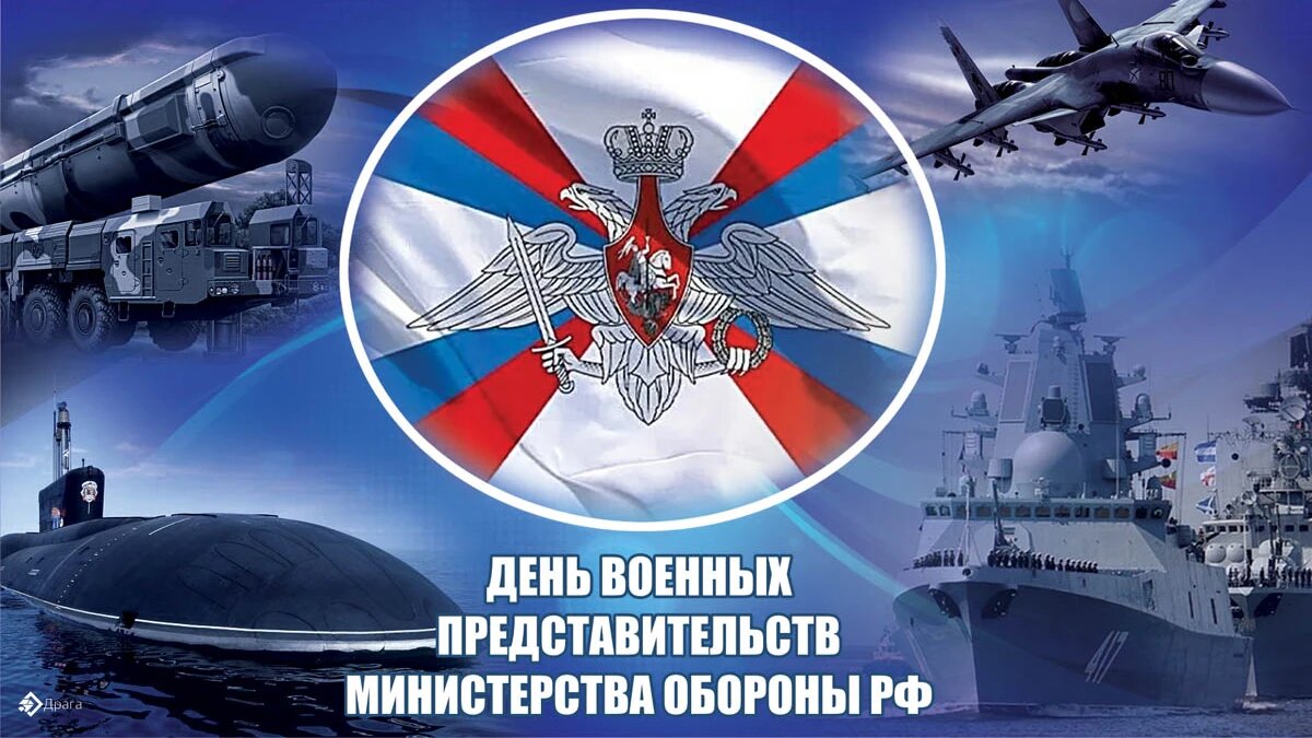 День военных представительств Министерства обороны РФ. Иллюстрация: «Курьер.Среда»