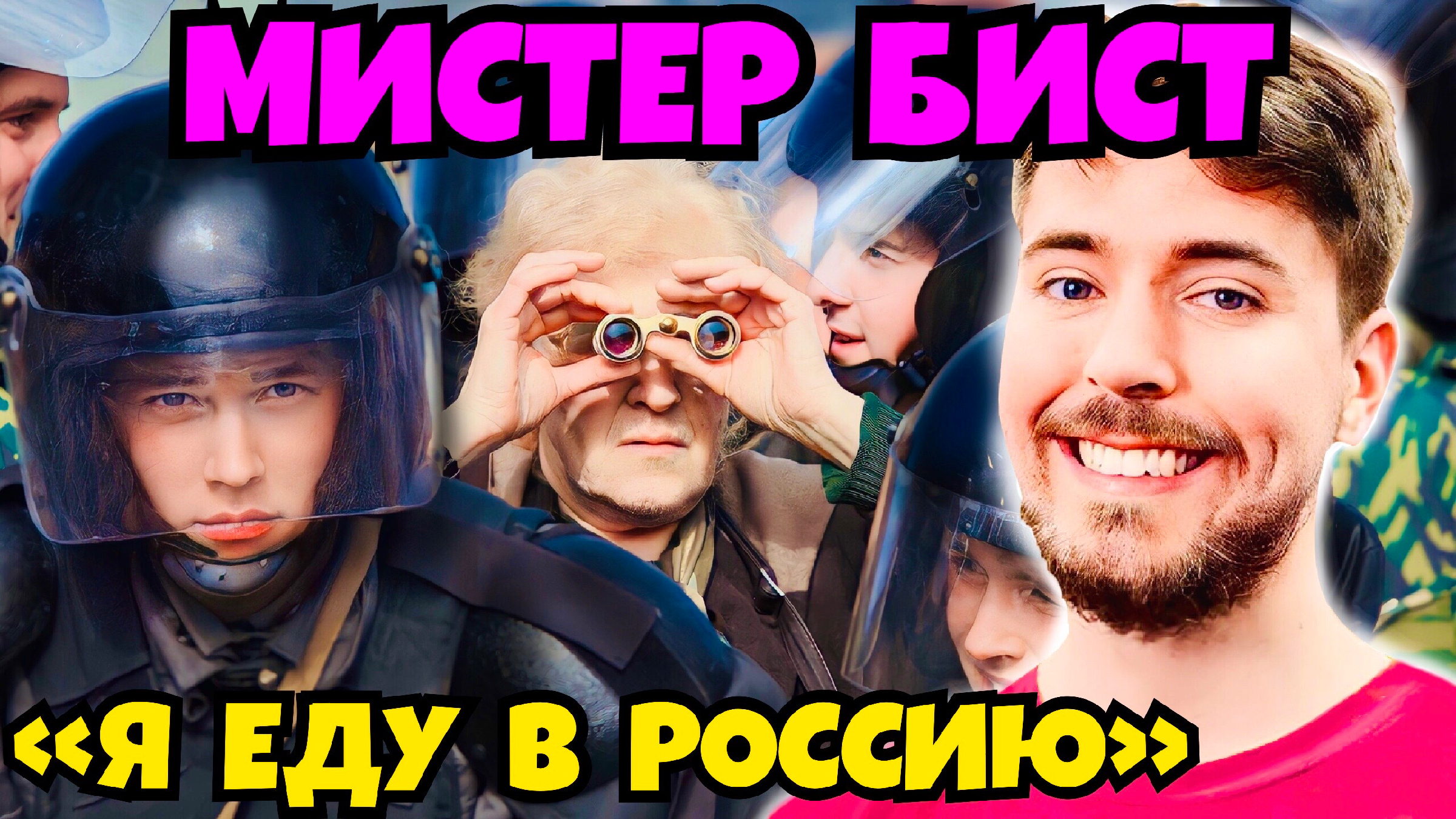 Блогер Влад Бумага А4 в УЖАСЕ! MrBeast едет в Россию! / Мистер Бист / Юмор  Лучшее