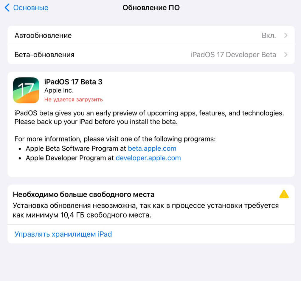    iOS 17 beta 3 и аналогичная версия iPadOS 17 требуют больше места в Айфоне