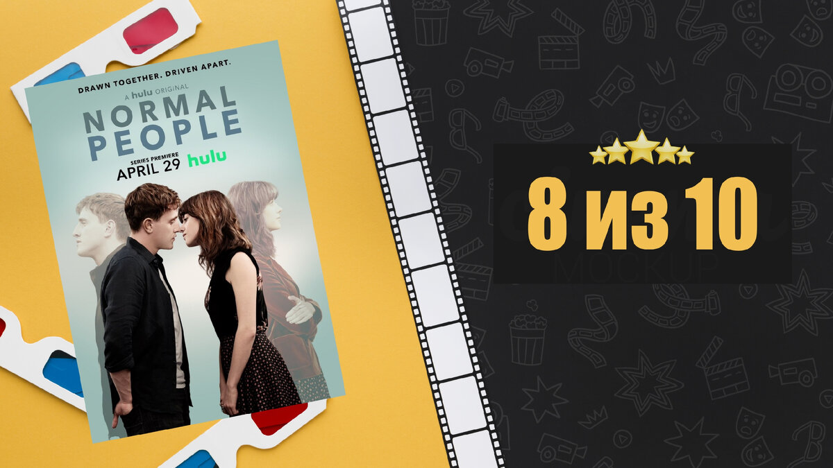 Нормальные люди. Рецензия