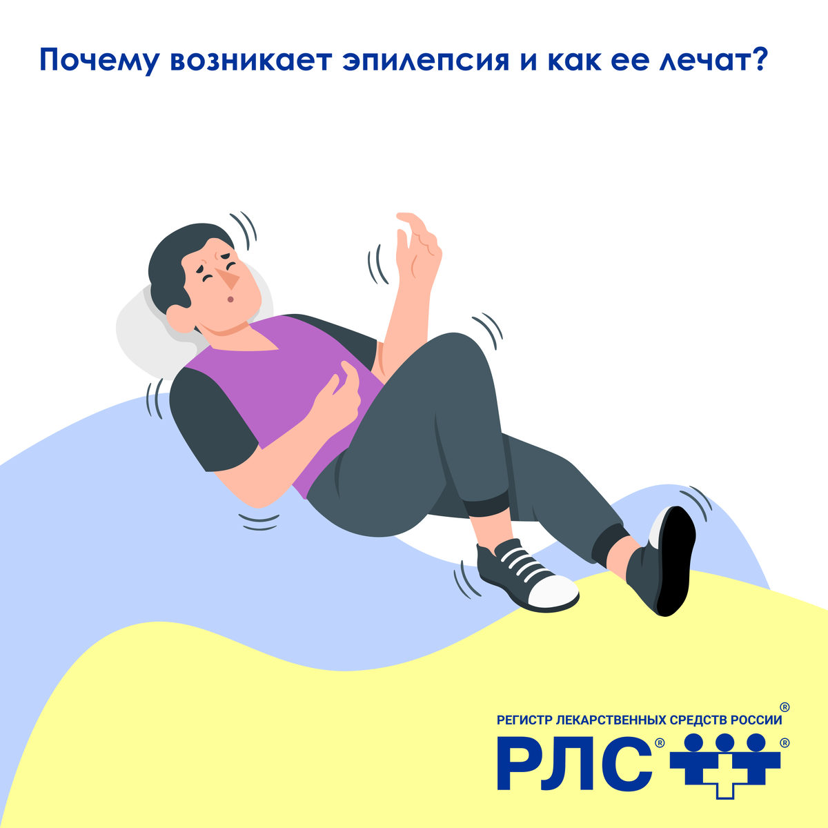 Эпилепсия картинки для презентации