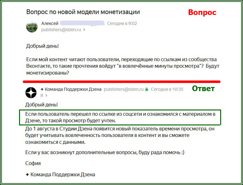 Ответ поддержки Дзена о монетизации переходов из соц. сетей  📷
