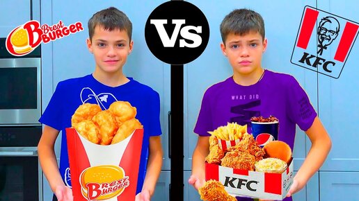 24 часа KFC vs БРЕСТБУРГЕР. ЧТО КРУЧЕ???? МАСИКИ