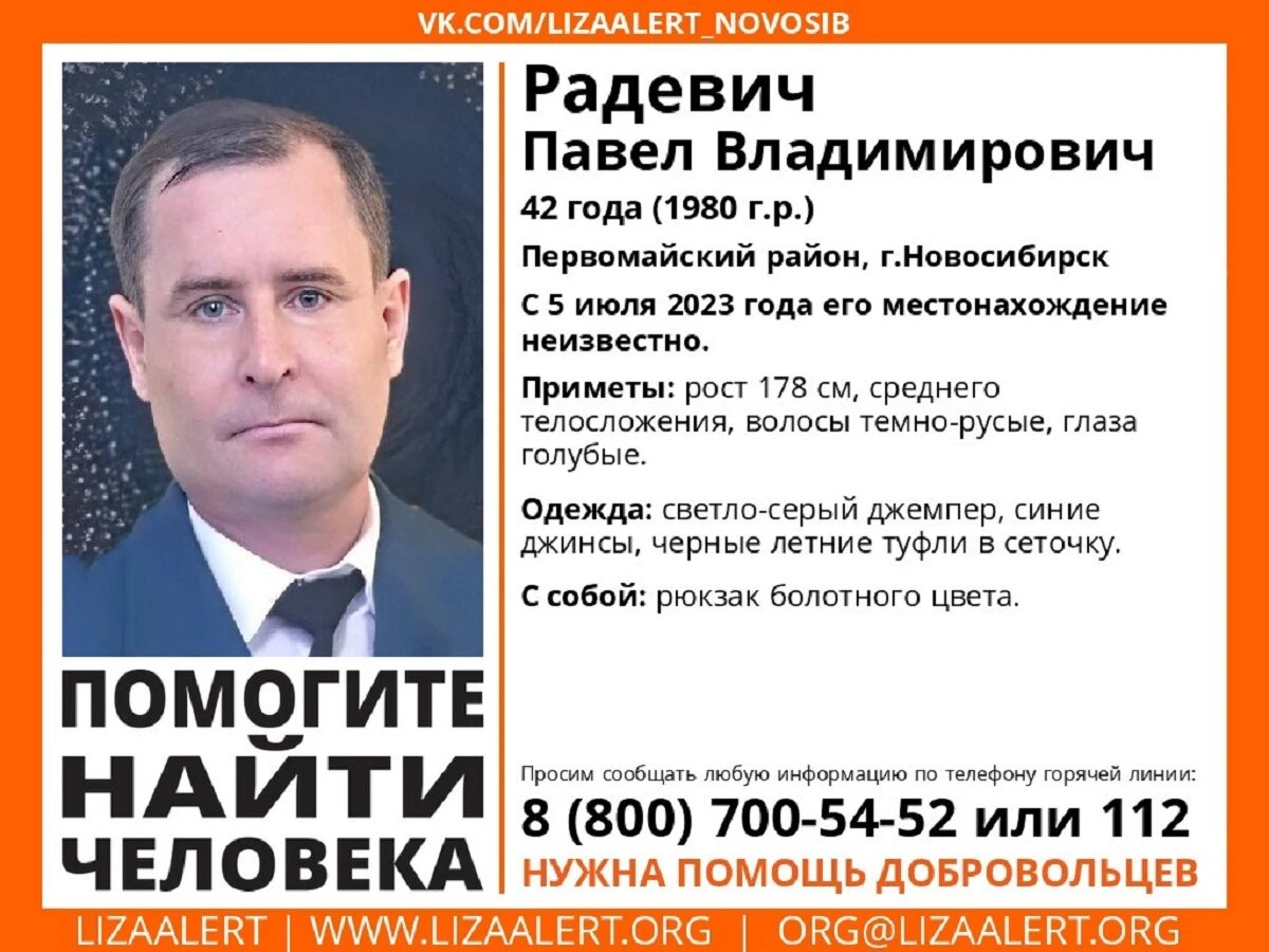 Фото: ЛизаАлерт_Новосибирск / Вконтакте